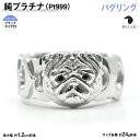 【ふるさと納税】 純プラチナ製(Pt999) 『パグ』ブラックダイヤ入りリング ふるさと納税 おすすめ 山梨県 南アルプス市 送料無料 ALPER005