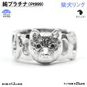 【ふるさと納税】 純プラチナ製(Pt999) 『柴犬』ブラックダイヤ入りリング ふるさと納税 おすすめ 山梨県 南アルプス市 送料無料 ALPER007