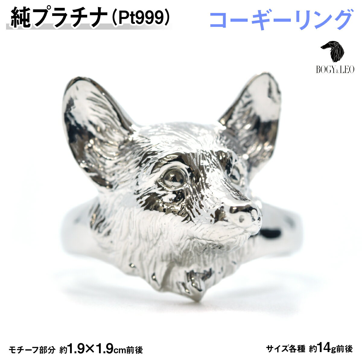 純プラチナ製(Pt999) 『コーギー』リング ふるさと納税 おすすめ 山梨県 南アルプス市 送料無料 AL