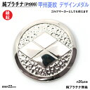 【ふるさと納税】 純プラチナ製(Pt999) 甲州菱紋 デザインメダル ふるさと納税 おすすめ 山梨県 南アルプス市 送料無料 ALPER023