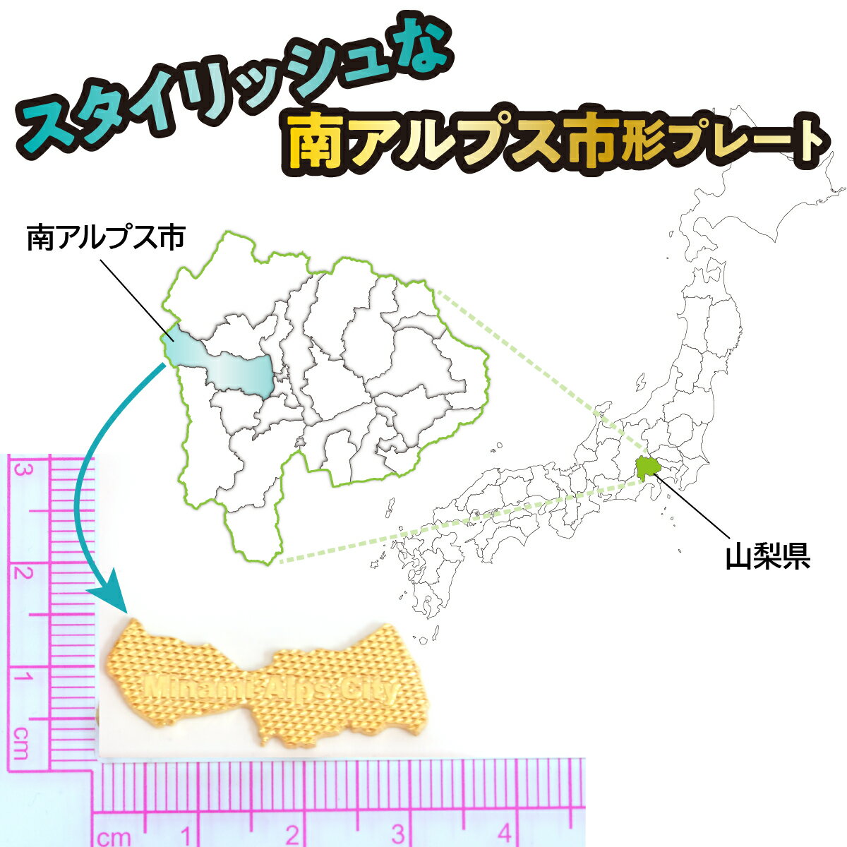 【ふるさと納税】ILove南アルプス市 18金製（K18）「南アルプス市形18金プレート」 ALPER042