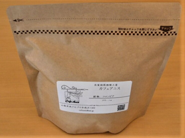 【ふるさと納税】 1.2-9-5 自家焙煎珈琲 深煎りセット（豆） ふるさと納税 コーヒー 珈琲 深煎り 豆 自家製 コロンビア トラジャ おすすめ 山梨県 南アルプス市 送料無料 ALPBE004