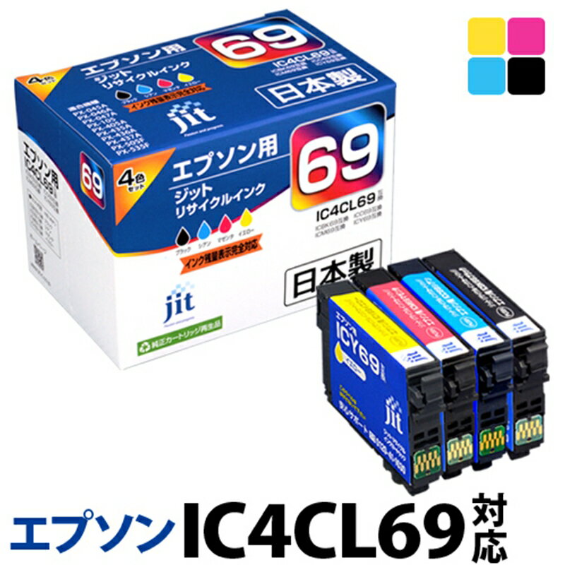 PCサプライ・消耗品人気ランク22位　口コミ数「0件」評価「0」「【ふるさと納税】ジット 日本製リサイクルインクカートリッジ IC4CL69用 JIT-E694P【オフィス用品 プリンター インク ジット 日本製リサイクルインクカートリッジ IC4CL69用 エプソンリサイクルインクカートリッジ 山梨県 南アルプス市 】」