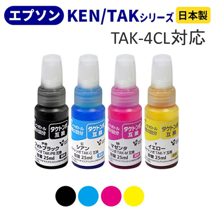 【ふるさと納税】ジット 日本製互換インクボトル TAK-4CL用JIT-ETAK4P【 オフィス用品 プリンター インク 山梨県 南アルプス市 】