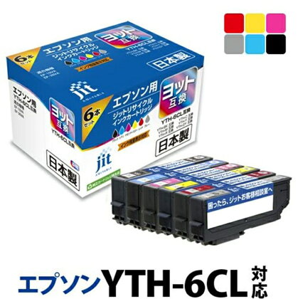 ジット 日本製リサイクルインクカートリッジ YTH-6CL 用JIT-EYTH6P【オフィス用品 プリンター インク ジット 日本製リサイクルインクカートリッジ YTH-6CL 用 エプソンリサイクルインクカートリッジ 山梨県 南アルプス市 】