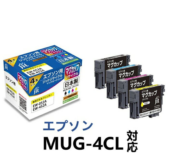 ジット 日本製リサイクルインクカートリッジ MUG-4CL用JIT-EMUG4P[オフィス用品 プリンター インク ジット 日本製リサイクルインクカートリッジ MUG-4CL用 エプソンリサイクルインクカートリッジ 山梨県 南アルプス市 ]