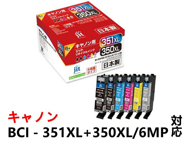 13位! 口コミ数「0件」評価「0」ジット 日本製リサイクルインクカートリッジ BCI-351XL+350XL/6MP用JITーAC3503516PXL【プリンターインク ジッ･･･ 