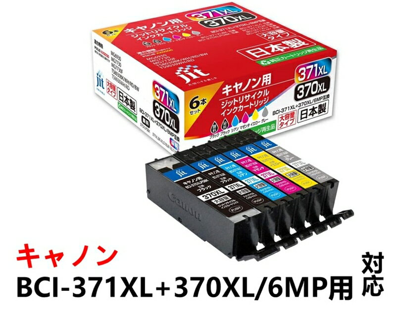 PCサプライ・消耗品人気ランク47位　口コミ数「0件」評価「0」「【ふるさと納税】ジット 日本製リサイクルインクカートリッジ BCI-371XL+370XL/6MP用JIT-AC3703716PXL【PIXUS TS9030 PIXUS TS8030 PIXUS MG7730F PIXUS MG7730 PIXUS 山梨県 南アルプス市 】」