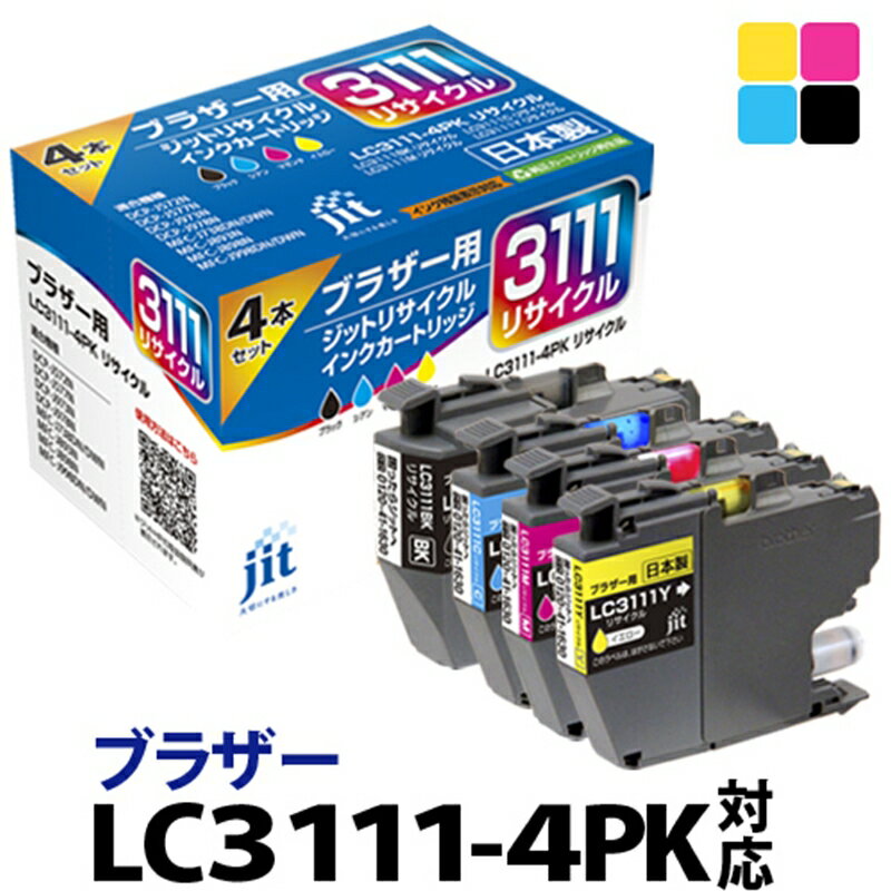 【ふるさと納税】ジット 日本製リサイクルインクカートリッジ LC3111-4PK用JIT-B31114P【 オフィス用品 プリンター インク 山梨県 南アルプス市 】