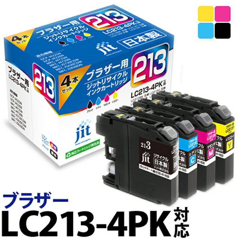 【ふるさと納税】ジット 日本製リサイクルインクカートリッジ LC213-4PK用JIT-B2134P【 オフィス用品 プリンター インク 山梨県 南アルプス市 】