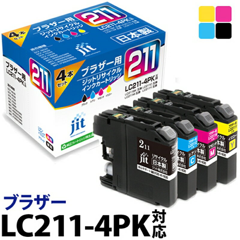 ジット 日本製リサイクルインクカートリッジ LC211-4PK用JIT-B2114P[プリンターインク ジット 日本製リサイクルインクカートリッジ LC211-4PK用 ブラザーリサイクルインクカートリッジ 山梨県 南アルプス市 ]