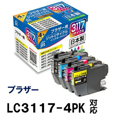 ジット 日本製リサイクルインクカートリッジ LC3117-4PK用JIT-B31174P【プリンターインク ジット 日本製リサイクルインクカートリッジ LC3117-4PK用 ブラザーリサイクルインクカートリッジ 山梨県 南アルプス市 】