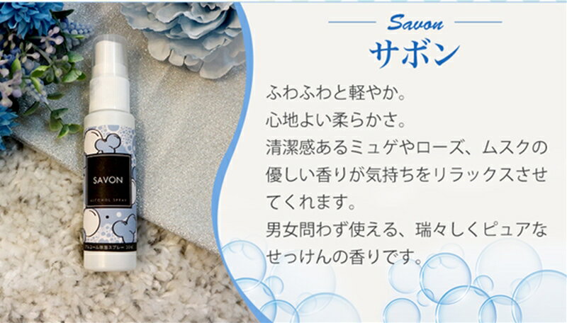 日本製 香るアルコール除菌液59% 携帯用スプレー30ml グリーンティ6本セット[雑貨・日用品 日本製 香るアルコール除菌液59% 携帯用スプレー30ml グリーンティ6本セット 除菌効果 グリセリン配合 山梨県 南アルプス市 ]