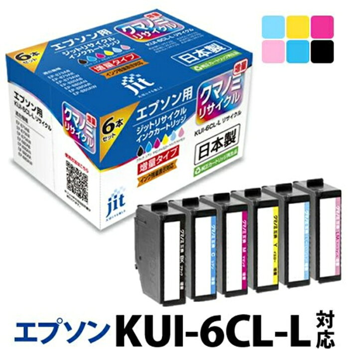 【ふるさと納税】ジット 日本製リサイクルインクカートリッジ KUI-6CL-L用JIT-EKUIL6P【 雑貨・日用品 山梨県 南アルプス市 】