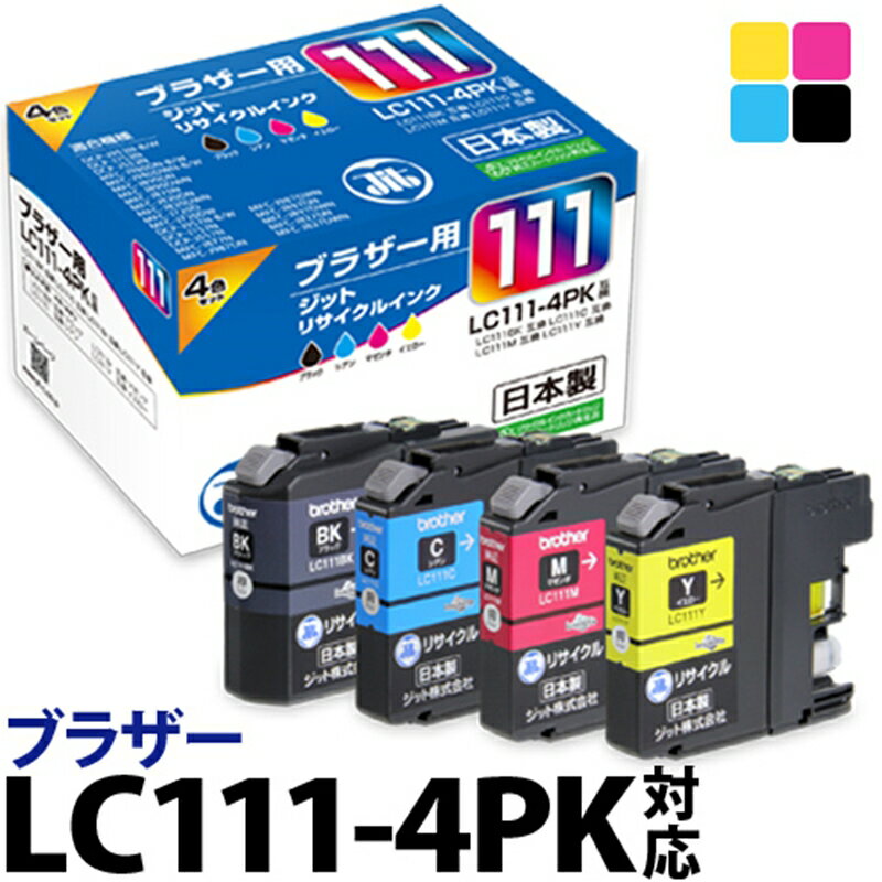 【ふるさと納税】ジット 日本製リサイクルインクカートリッジ LC111-4PK用JIT-B1114P【 雑貨・日用品 山梨県 南アルプス市 】