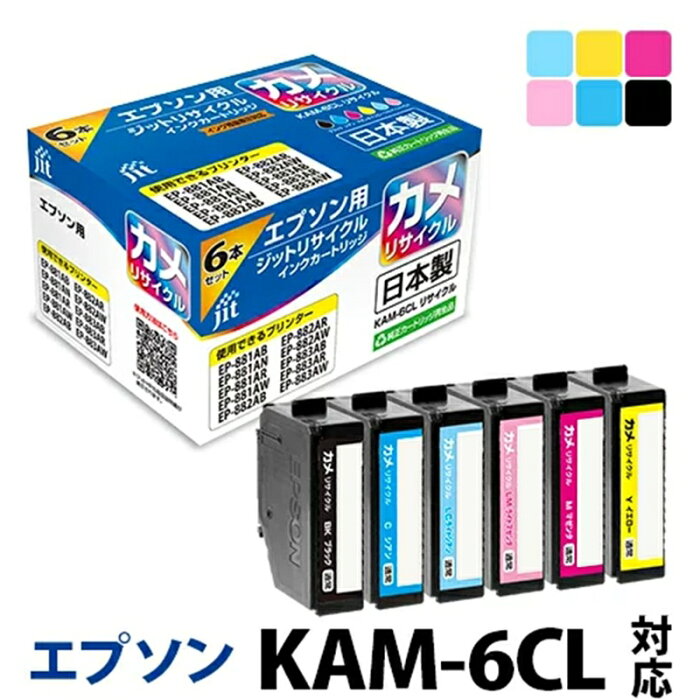 【ふるさと納税】ジット 日本製リサイクルインクカートリッジ KAM-6CL-L用JIT-EKAML6P【 雑貨・日用品 山梨県 南アルプス市 】