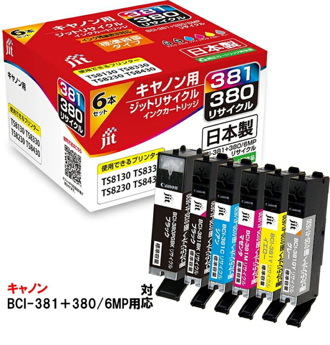 【ふるさと納税】ジット　日本製インクカートリッジ　BCI-380BK+BCI-381/6MP用　JIT-C3803816P【 オフィス用品 プリンター インク 山梨県 南アルプス市 】