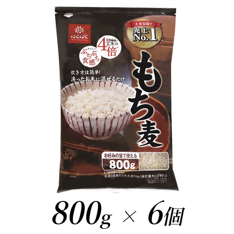 【ふるさと納税】はくばく もち麦 800g 6個【はくばく もち麦800g 6個 洗ったお米に混ぜるだけ もちもちプチプチした食感と香り高い味わい 山梨県 南アルプス市 】