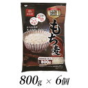 【ふるさと納税】はくばく もち麦 800g 6個【はくばく もち麦800g 6個 洗ったお米に混ぜるだけ もちもちプチプチした食感と香り高い味わい 山梨県 南アルプス市 】