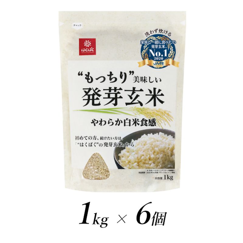 【ふるさと納税】はくばく　もっちり美味しい発芽玄米　1kg×