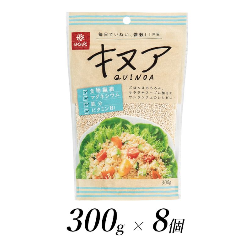 【ふるさと納税】はくばく　キヌア　300g×8個【はくばく キヌア 300g×8個 茹でて料理に使用したり、ごはんと一緒に炊飯 ドレッシングやスープの具としても存在感あり 魚介類のあわせとしてもおすすめ 山梨県 南アルプス市 】