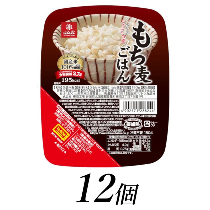 はくばく もち麦ごはん 無菌パック 150g×12個 パックご飯 パックごはん[はくばく もち麦ごはん 無菌パック 150g×12個 パックご飯 レンジで簡単パックご飯 もちもちプチプチした食感と香り高い味わいが特徴 山梨県 南アルプス市 ]