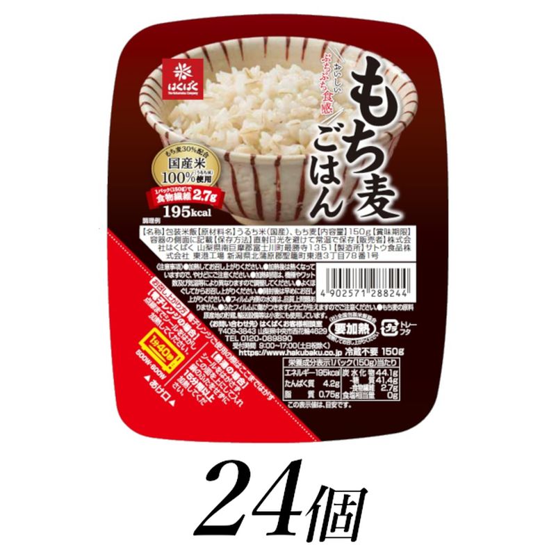 【ふるさと納税】はくばく もち麦ごはん 無菌パック 150g 24個 パックご飯 パックごはん【はくばく もち麦ごはん 無菌パック 150g 24個 パックご飯 レンジで簡単パックご飯 もちもちプチプチし…