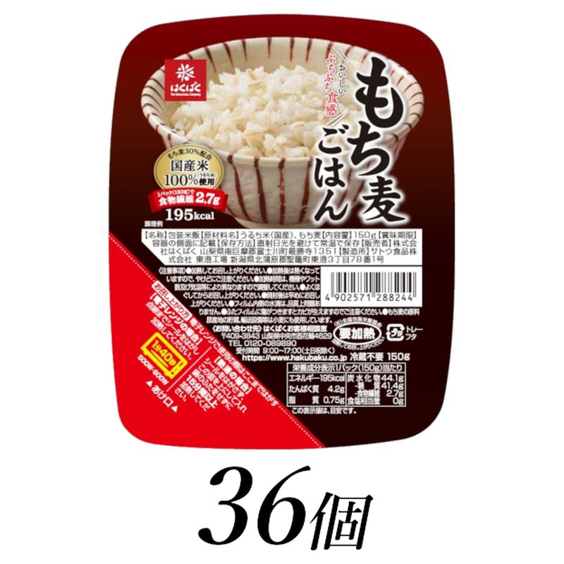 【ふるさと納税】はくばく もち麦ごはん 無菌パック 150g 36個 パックご飯 パックごはん【パックごはん ごはん 保存食 お米 パック 米 ご飯 レトルト ご飯 パック 常温保存 長期保存 一人暮ら…