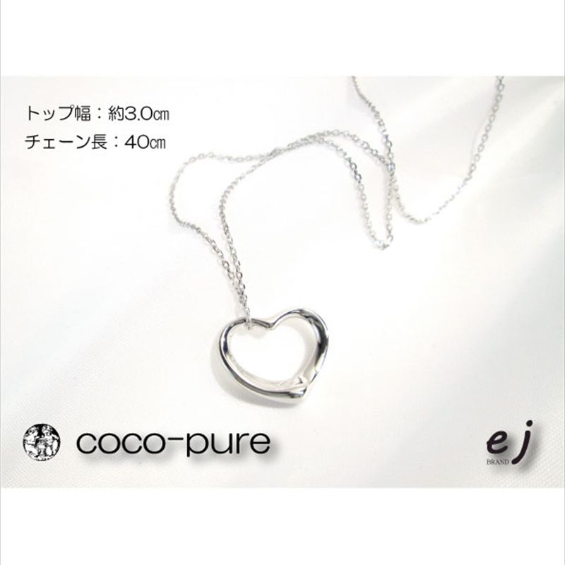 【ふるさと納税】 2-9-69 ejブランド『coco-pure』オープンハートネックレスファインシルバー ふるさと納税 オープンハート　ネックレス　シルバー　調整カン付 おすすめ 山梨県 南アルプス市 送料無料 ALPDL010