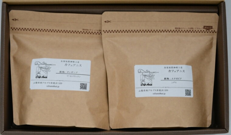 【ふるさと納税】カフェアニス 浅煎り珈琲セット（豆）が大人気返礼品になっている理由とは　ふるさと納税　人気　返礼品　ランキング