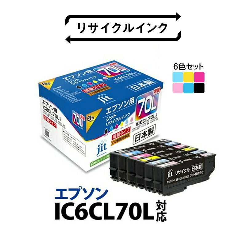 楽天市場】ic6cl70l jit セットの通販