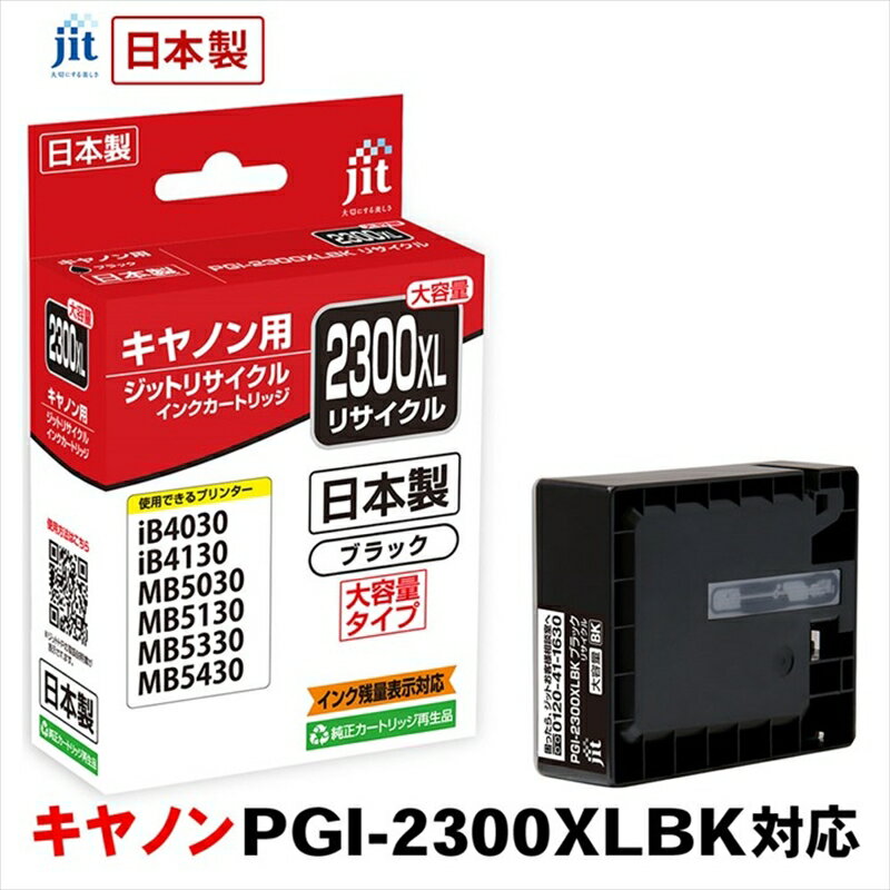 PCサプライ・消耗品人気ランク50位　口コミ数「0件」評価「0」「【ふるさと納税】ジット　日本製リサイクルインクタンク　PGI-2300XLBK用　JIT-C2300BXL【オフィス用品 プリンター インク ジット リサイクルインクカートリッジ 山梨県 南アルプス市 】」