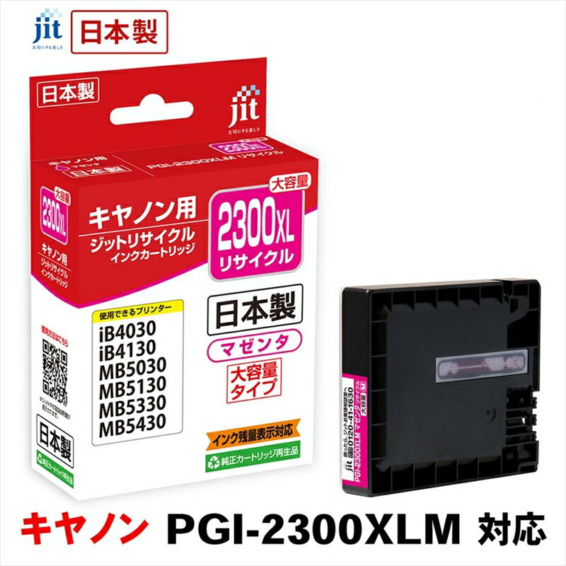 31位! 口コミ数「0件」評価「0」ジット　日本製リサイクルインクタンク　PGI-2300XLM用　JIT-C2300MXL【オフィス用品 プリンター インク ジット リサイク･･･ 