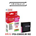 【ふるさと納税】 5-227 ジット 日本製リサイクルインクタンク PGI-2300XLM用 JIT-C2300MXL ふるさと納税 キャノン インク インクカ...