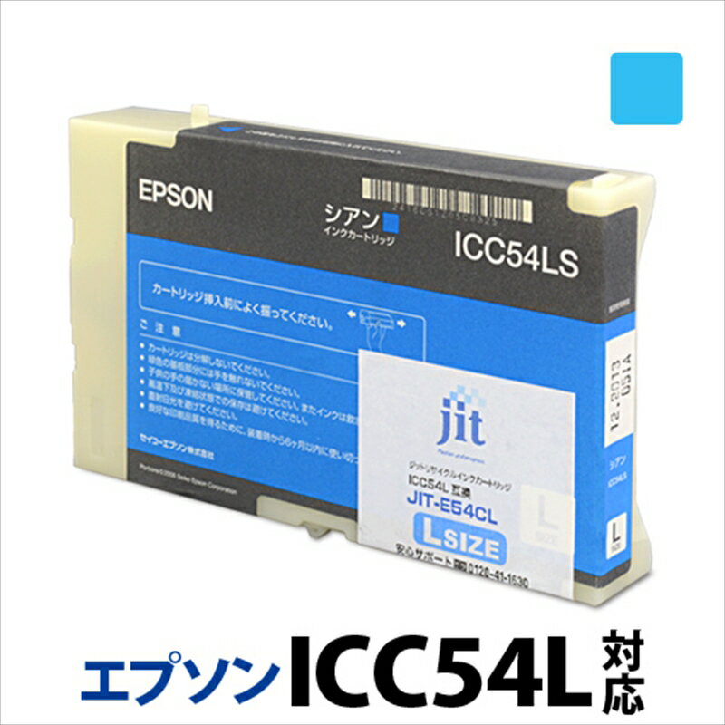 ジット 日本製リサイクル大判インク ICC54L用JIT-E54CL[オフィス用品 プリンター インク ジット リサイクルインクカートリッジ 山梨県 南アルプス市 ]