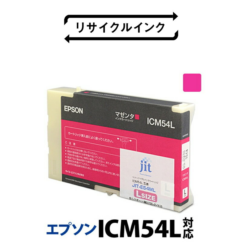 ジット 日本製リサイクル大判インク ICM54L用JIT-E54ML ふるさと納税 エプソン ICM54L リサイクルインク マゼンタ おすすめ 山梨県 南アルプス市 送料無料 ALPBN011