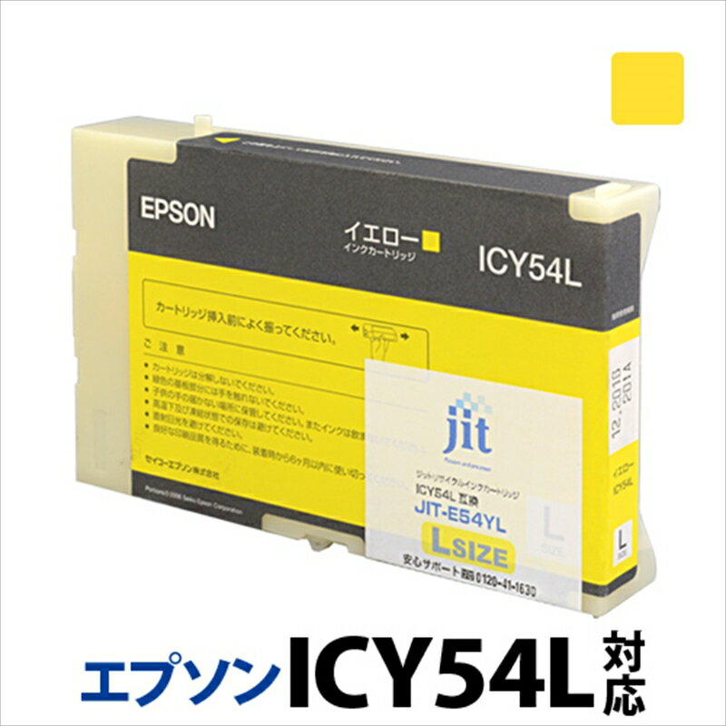 26位! 口コミ数「0件」評価「0」ジット　日本製リサイクル大判インク　ICY54L用JIT-E54YL【オフィス用品 プリンター インク ジット リサイクルインクカートリッジ･･･ 