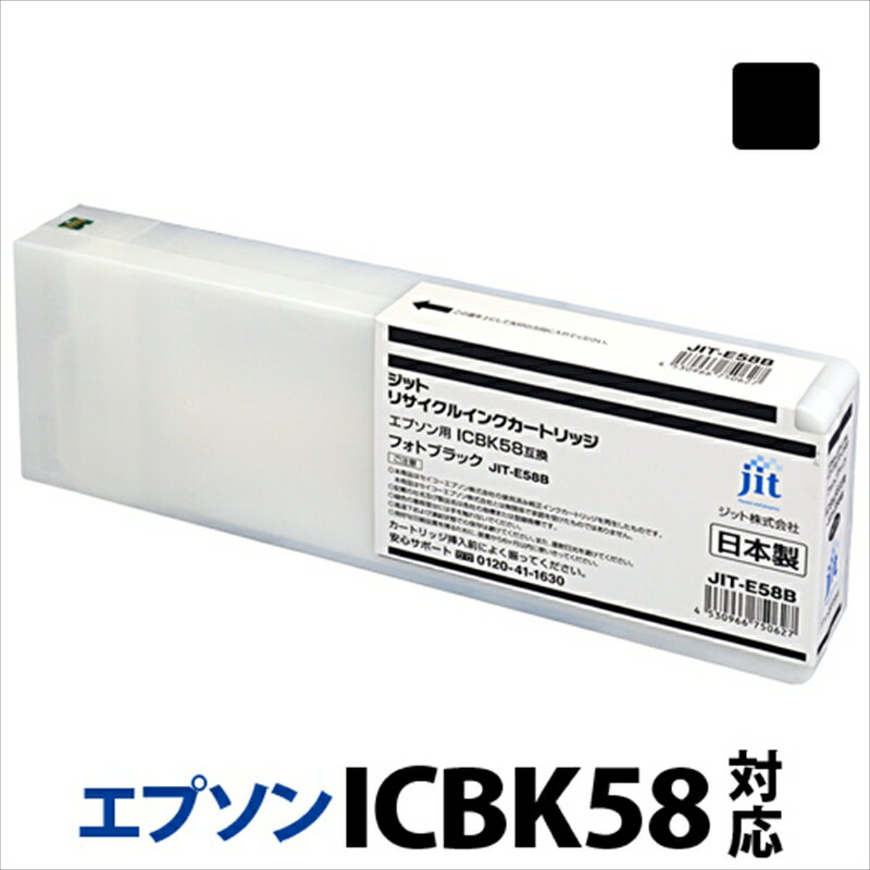 ジット 日本製リサイクル大判インク ICBK58用JIT-E58B[オフィス用品 プリンター インク ジット リサイクルインクカートリッジ 山梨県 南アルプス市 ]