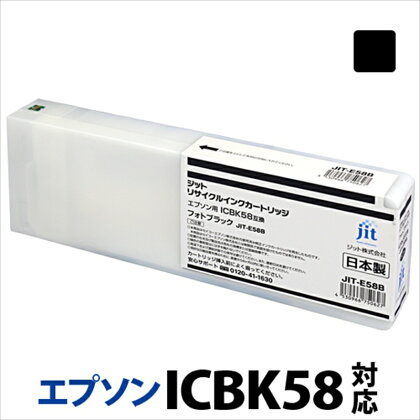 ジット　日本製リサイクル大判インク　ICBK58用JIT-E58B【オフィス用品 プリンター インク ジット リサイクルインクカートリッジ 山梨県 南アルプス市 】