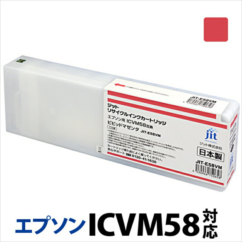 23位! 口コミ数「0件」評価「0」ジット　日本製リサイクル大判インク　ICVM58用JIT-E58VM【オフィス用品 プリンター インク ジット リサイクルインクカートリッジ･･･ 