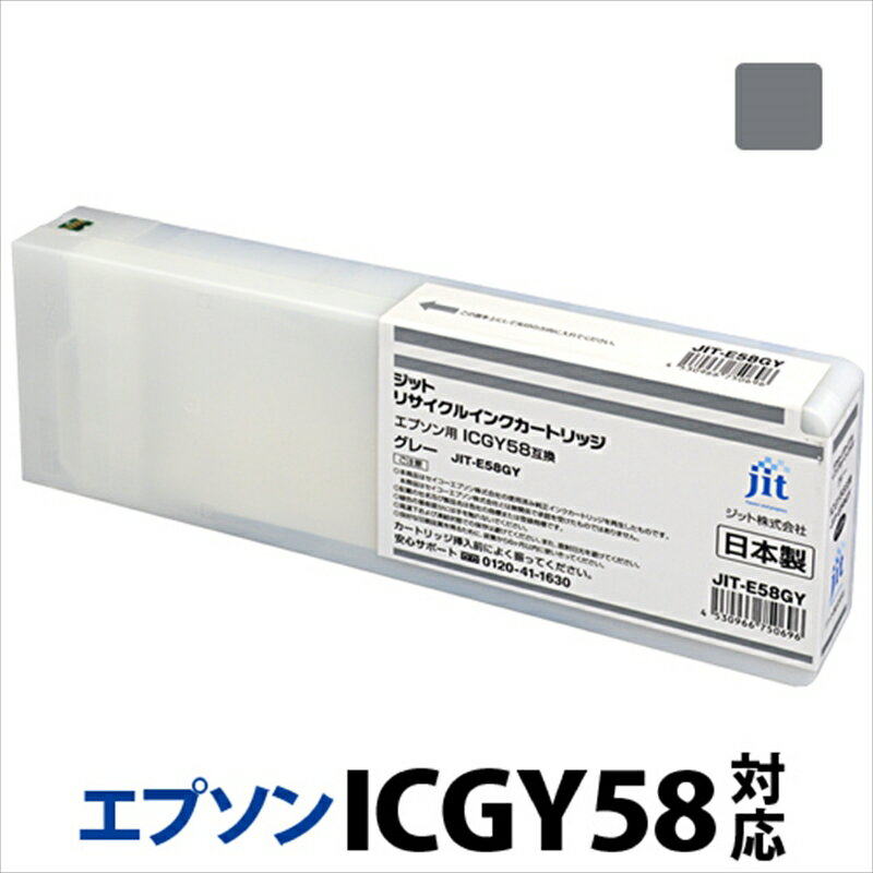 ジット 日本製リサイクル大判インク ICGY58用JIT-E58GY[オフィス用品 プリンター インク ジット リサイクルインクカートリッジ 山梨県 南アルプス市 ]