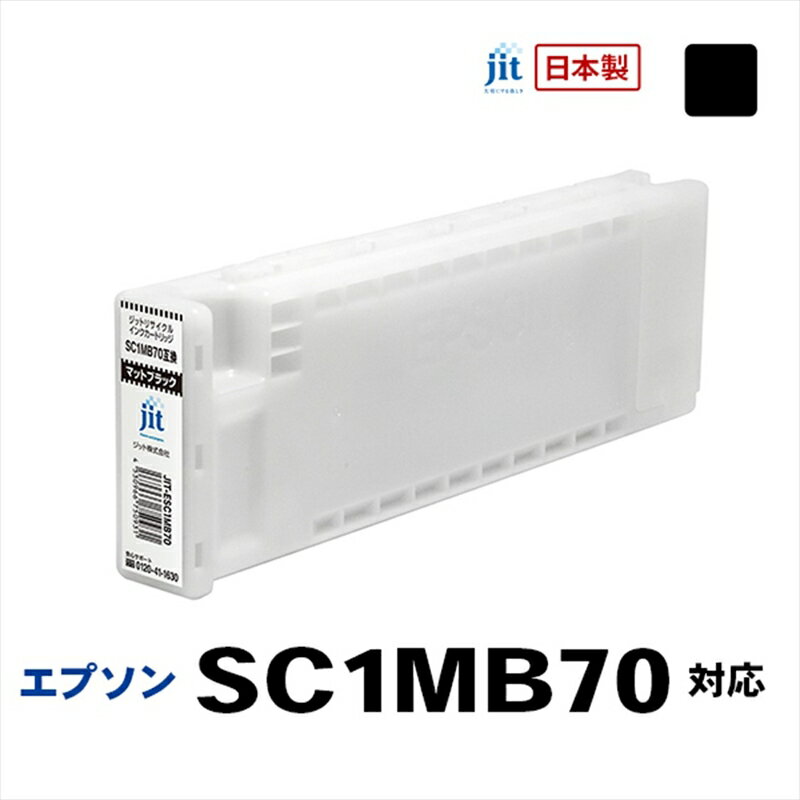 ジット 日本製リサイクル大判インク SC1MB70用JIT-ESC1MB70[オフィス用品 プリンター インク ジット リサイクルインクカートリッジ 山梨県 南アルプス市 ]