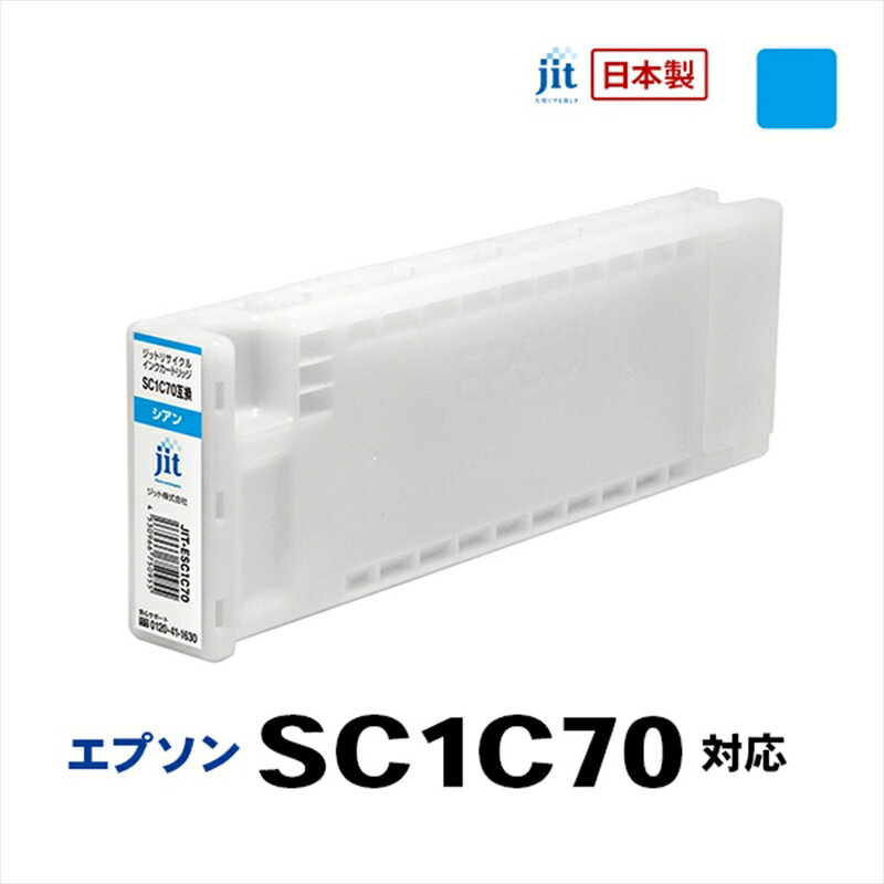 4位! 口コミ数「0件」評価「0」ジット　日本製リサイクル大判インク　SC1C70用JIT-ESC1C70【オフィス用品 プリンター インク ジット リサイクルインクカートリ･･･ 