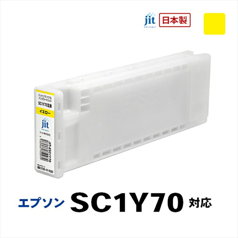 PCサプライ・消耗品人気ランク17位　口コミ数「0件」評価「0」「【ふるさと納税】ジット　日本製リサイクル大判インク　SC1Y70用JIT-ESC1Y70【オフィス用品 プリンター インク ジット リサイクルインクカートリッジ 山梨県 南アルプス市 】」