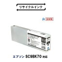【ふるさと納税】 5-248 ジット 日本製リサイクル大判インク SC9BK70用JIT-ESC9B70 ふるさと納税 エプソン SC9BK70 リサイクルインク ブラック フォトブラック おすすめ 山梨県 南アルプス市 送料無料 ALPBN028(2)