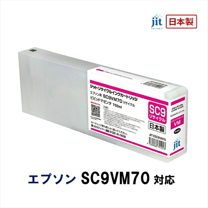 ジット　日本製リサイクル大判インク　SC9VM70用JIT-ESC9VM70【オフィス用品 プリンター インク ジット リサイクルインクカートリッジ 山梨県 南アルプス市 】