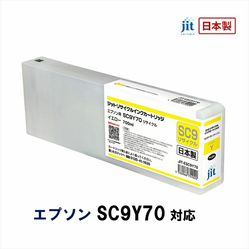 ジット　日本製リサイクル大判インク　SC9Y70用JIT-ESC9Y70