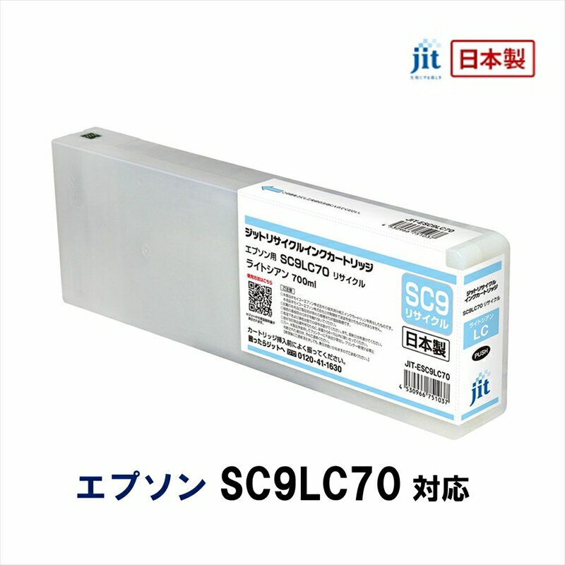 20位! 口コミ数「0件」評価「0」ジット　日本製リサイクル大判インク　SC9LC70用JIT-ESC9LC70【オフィス用品 プリンター インク ジット リサイクルインクカー･･･ 