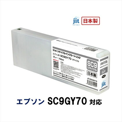 ジット　日本製リサイクル大判インク　SC9GY70用JIT-ESC9GY70【オフィス用品 プリンター インク ジット リサイクルインクカートリッジ 山梨県 南アルプス市 】