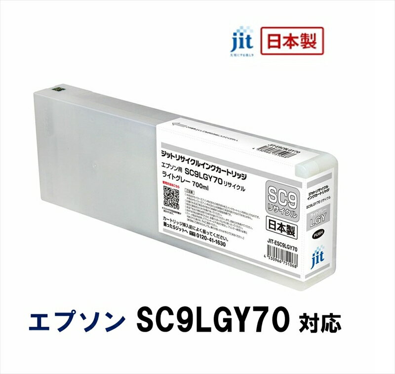 ジット 日本製リサイクル大判インク SC9LGY70用JIT-ESC9LGY70[オフィス用品 プリンター インク ジット リサイクルインクカートリッジ 山梨県 南アルプス市 ]